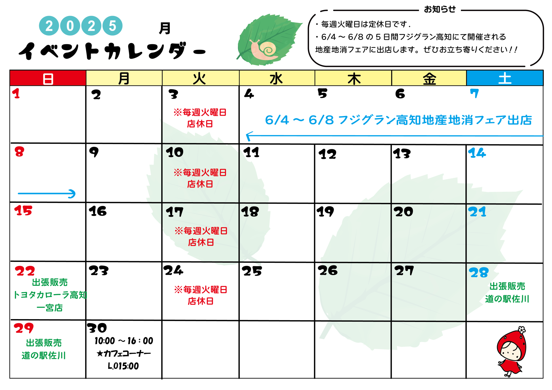 2025年６月イベントカレンダー 